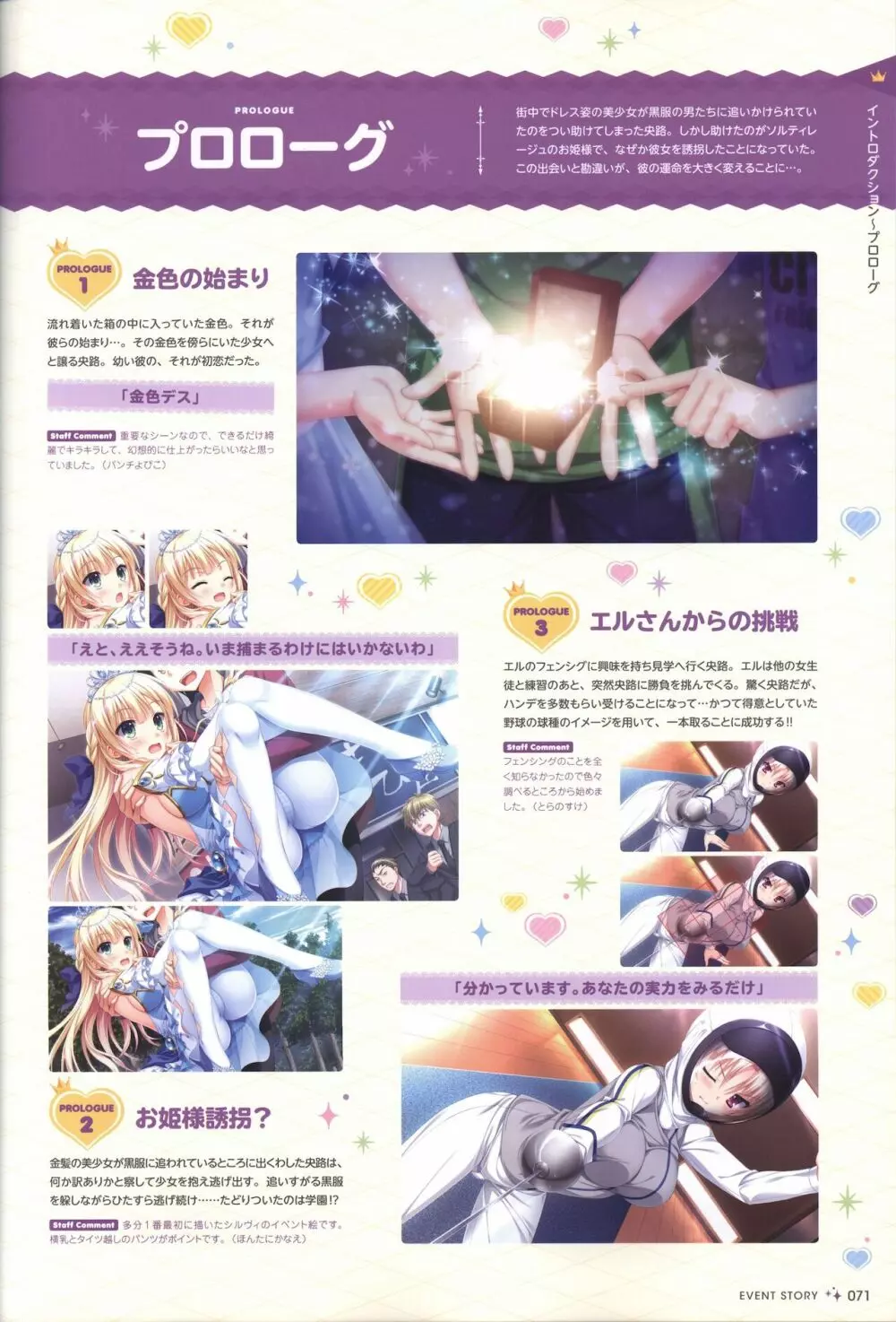 金色ラブリッチェ&金色ラブリッチェ -Golden Time-ビジュアルファンブック Page.68