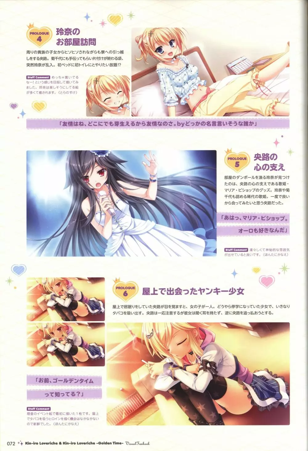 金色ラブリッチェ&金色ラブリッチェ -Golden Time-ビジュアルファンブック Page.69