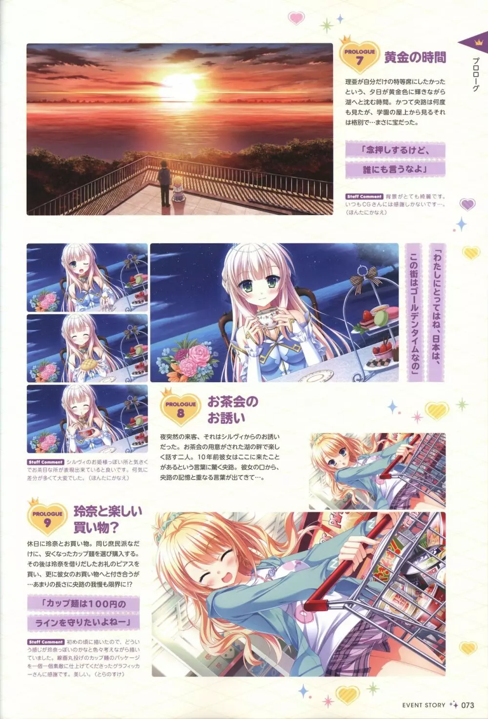 金色ラブリッチェ&金色ラブリッチェ -Golden Time-ビジュアルファンブック Page.70