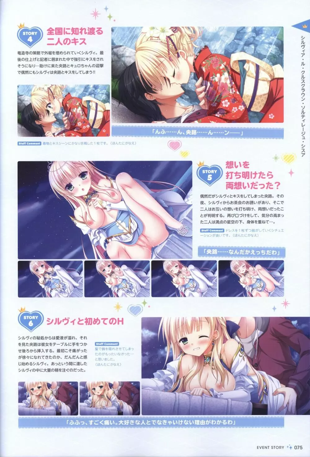 金色ラブリッチェ&金色ラブリッチェ -Golden Time-ビジュアルファンブック Page.72