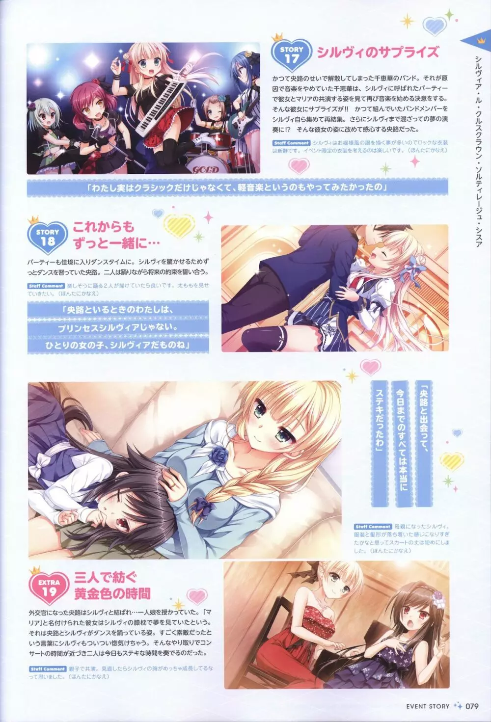 金色ラブリッチェ&金色ラブリッチェ -Golden Time-ビジュアルファンブック Page.76