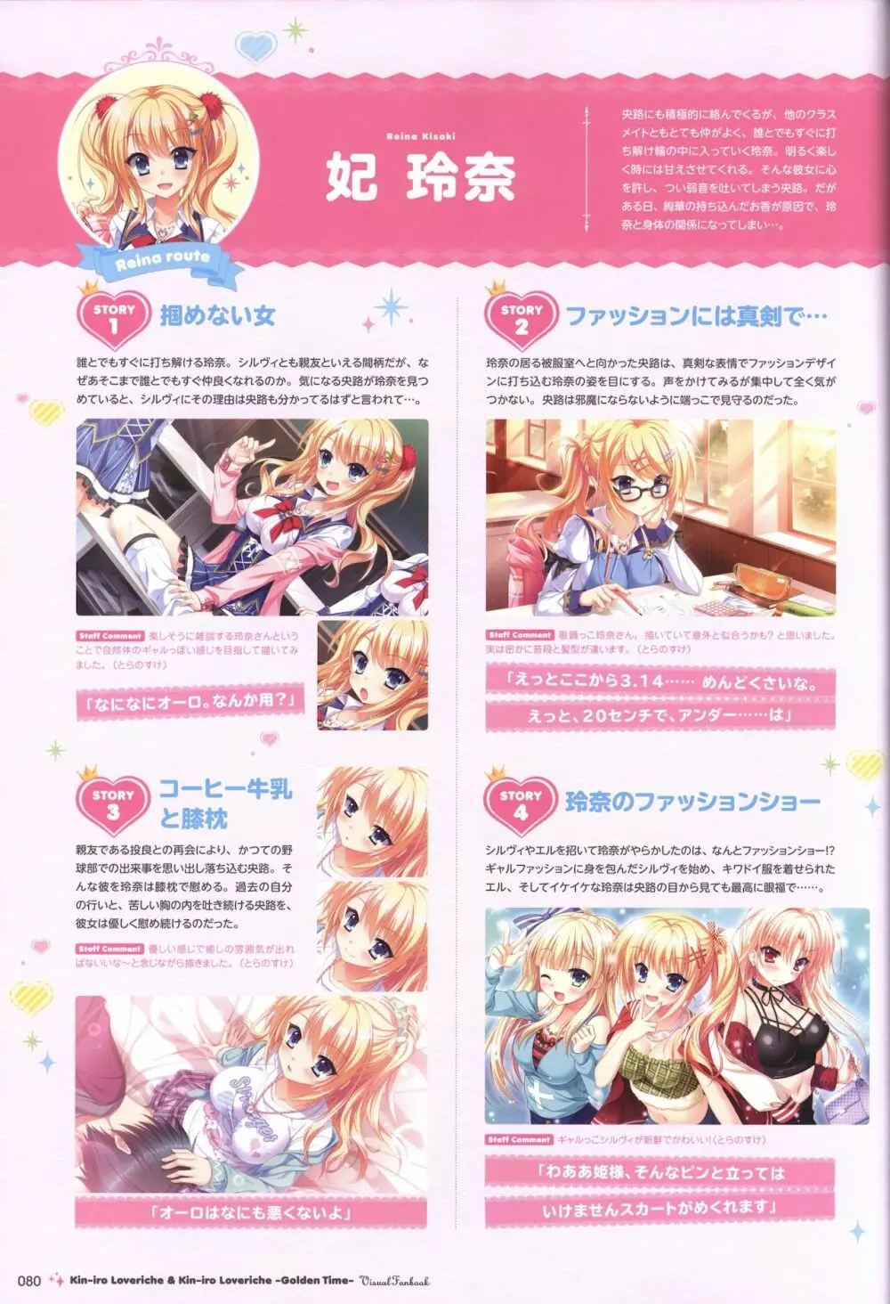 金色ラブリッチェ&金色ラブリッチェ -Golden Time-ビジュアルファンブック Page.77