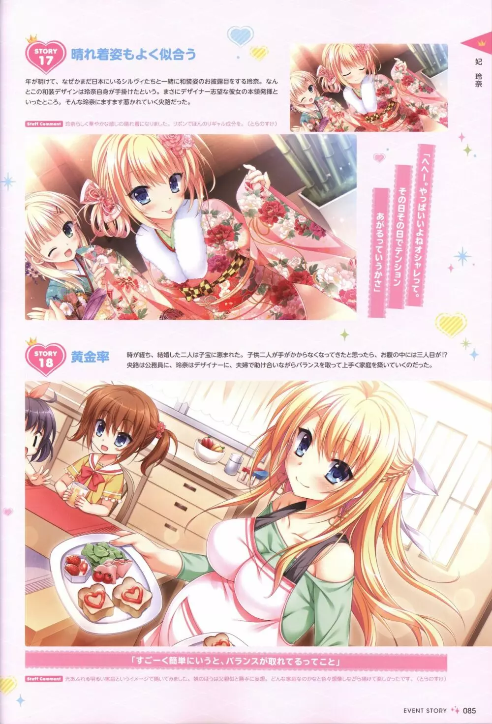 金色ラブリッチェ&金色ラブリッチェ -Golden Time-ビジュアルファンブック Page.82