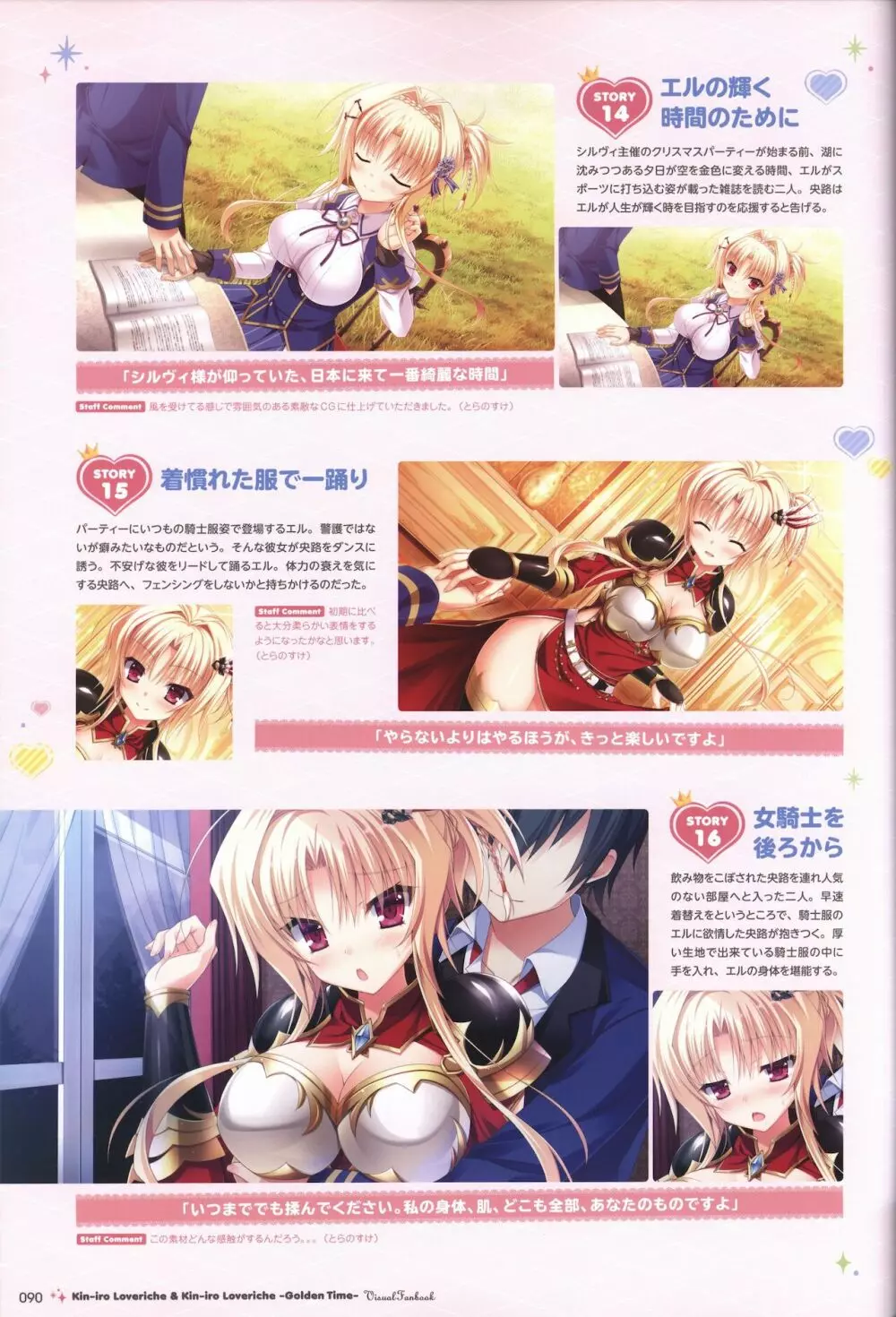 金色ラブリッチェ&金色ラブリッチェ -Golden Time-ビジュアルファンブック Page.87