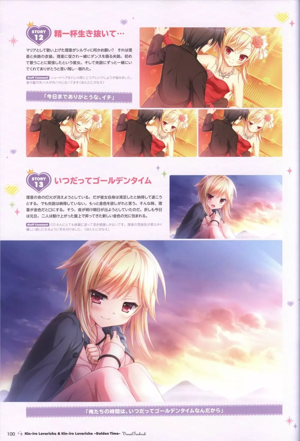 金色ラブリッチェ&金色ラブリッチェ -Golden Time-ビジュアルファンブック Page.97