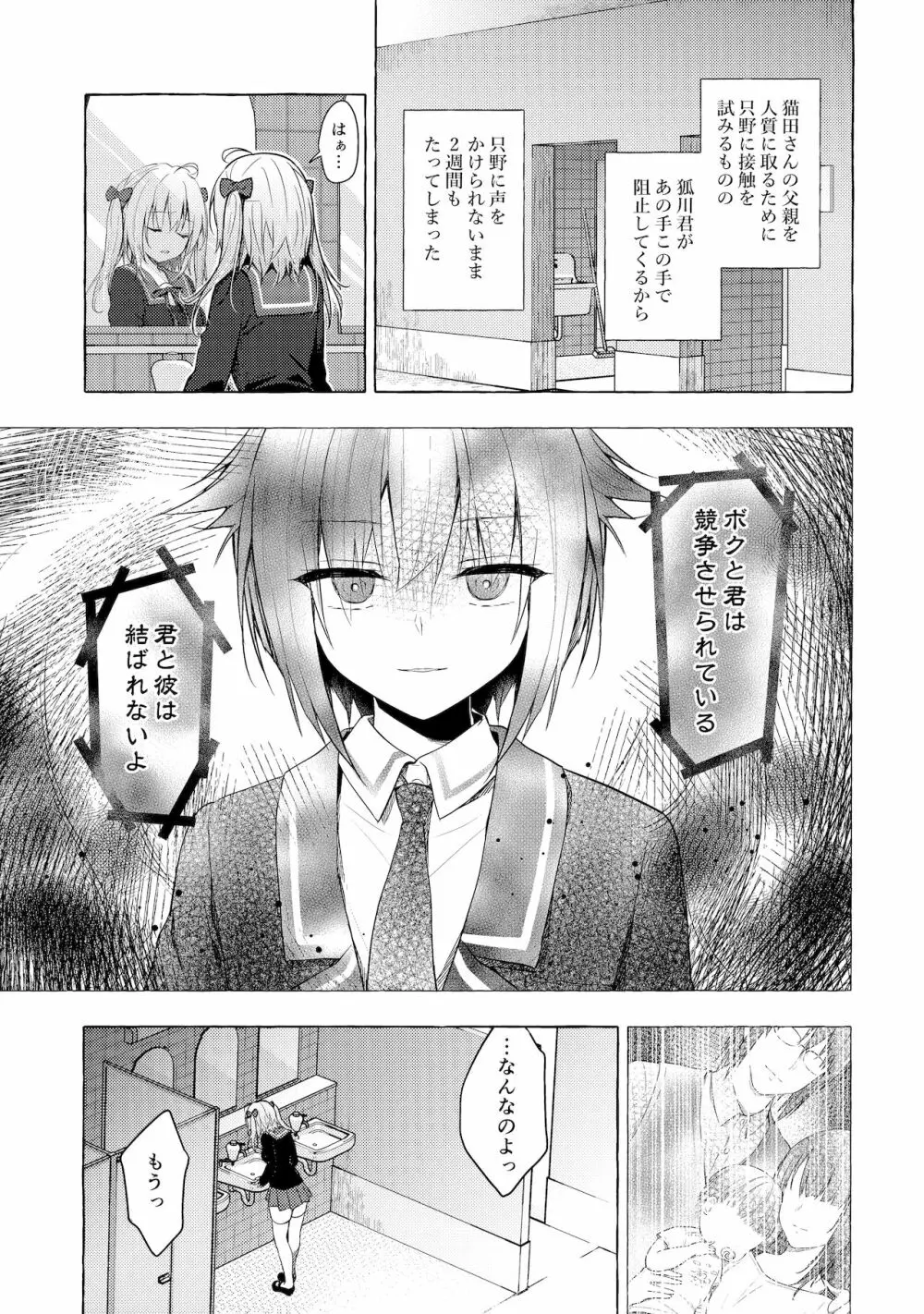 ニャンコロジ11 -宇佐美さんと秘密のアパート逢瀬- Page.14