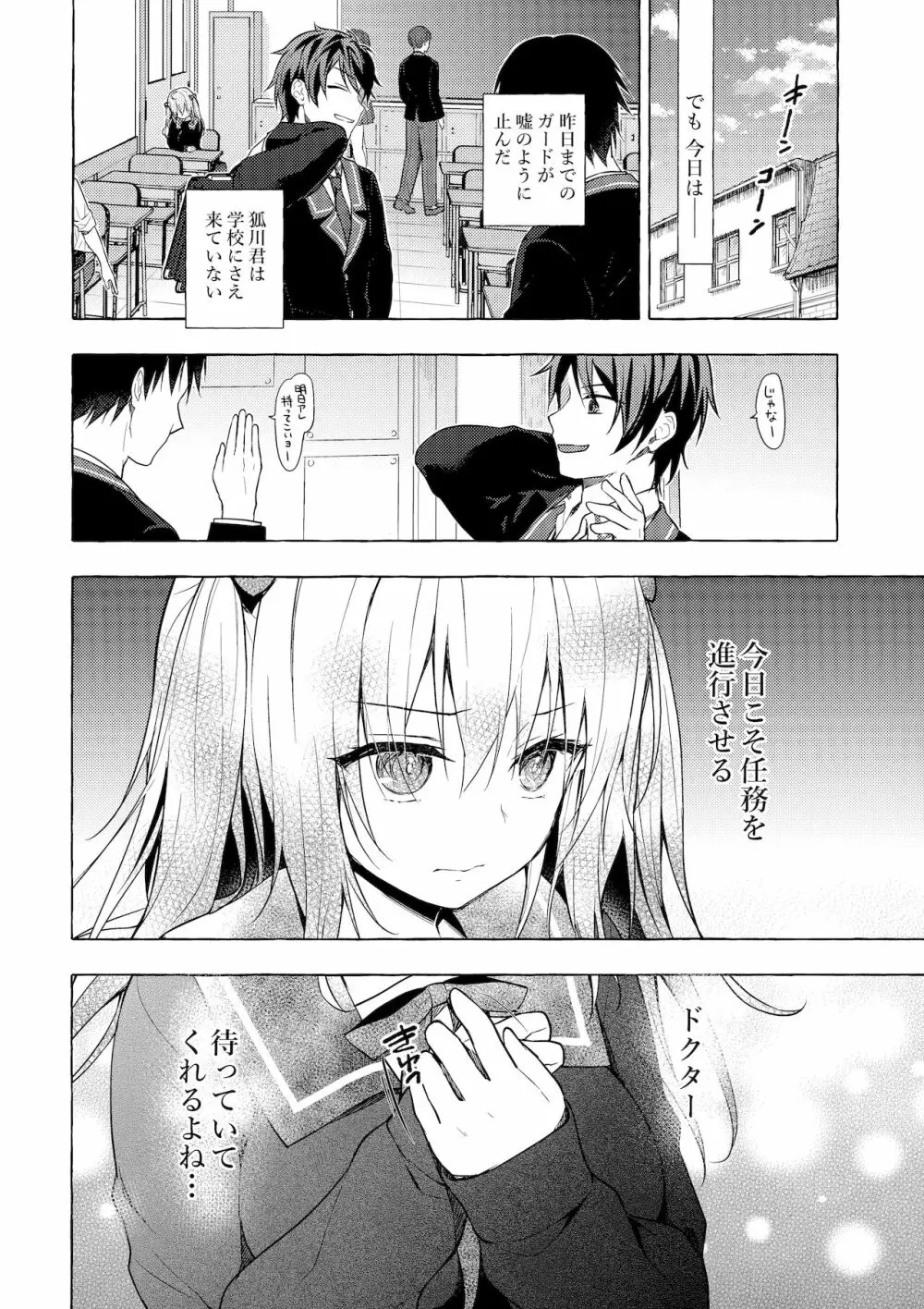 ニャンコロジ11 -宇佐美さんと秘密のアパート逢瀬- Page.15