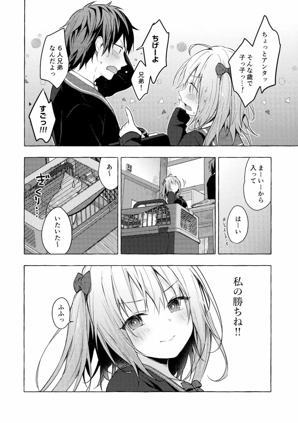 ニャンコロジ11 -宇佐美さんと秘密のアパート逢瀬- Page.19