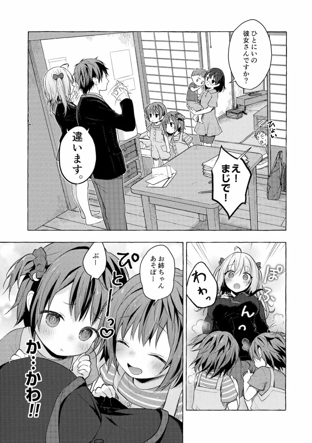 ニャンコロジ11 -宇佐美さんと秘密のアパート逢瀬- Page.20