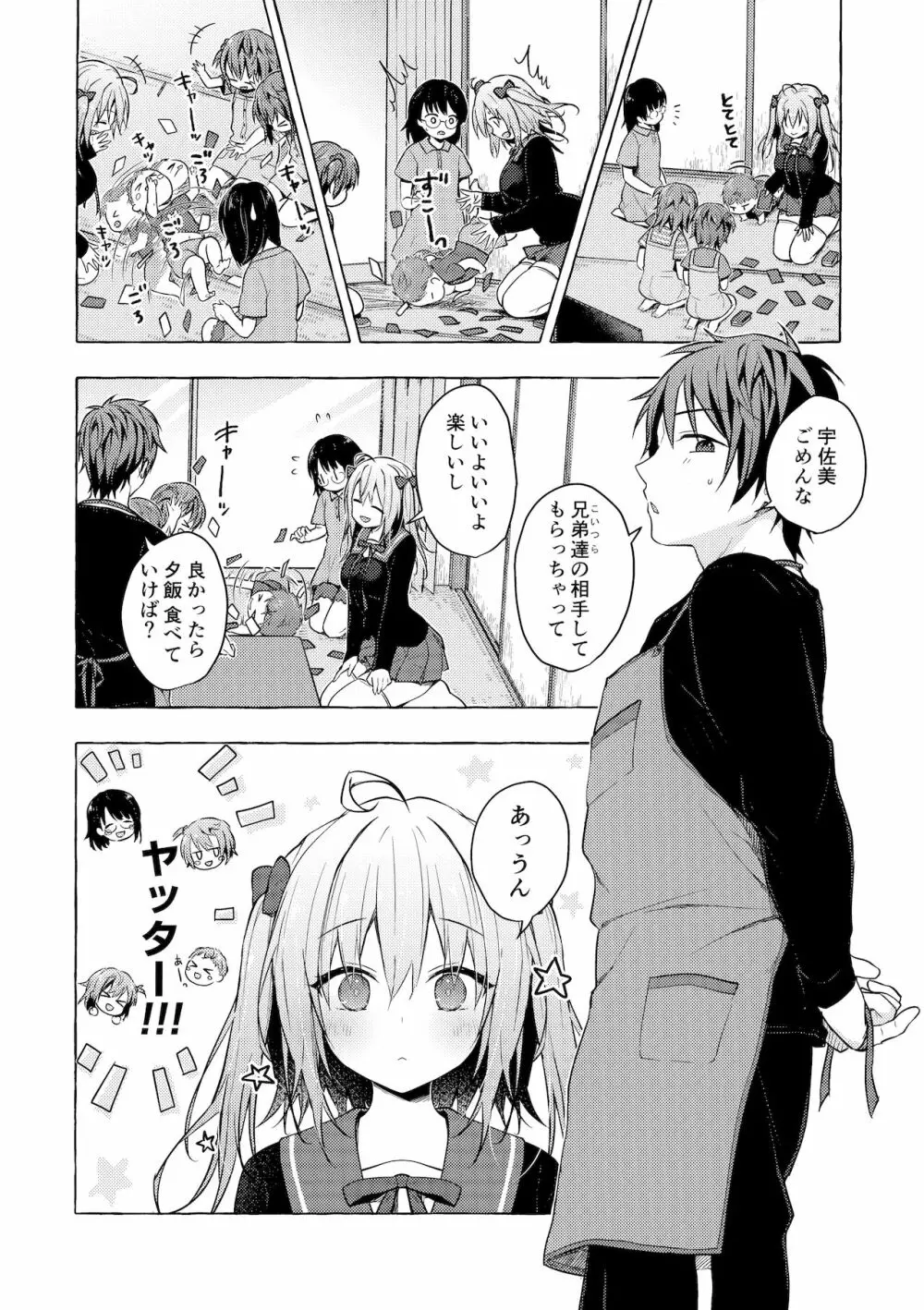 ニャンコロジ11 -宇佐美さんと秘密のアパート逢瀬- Page.21