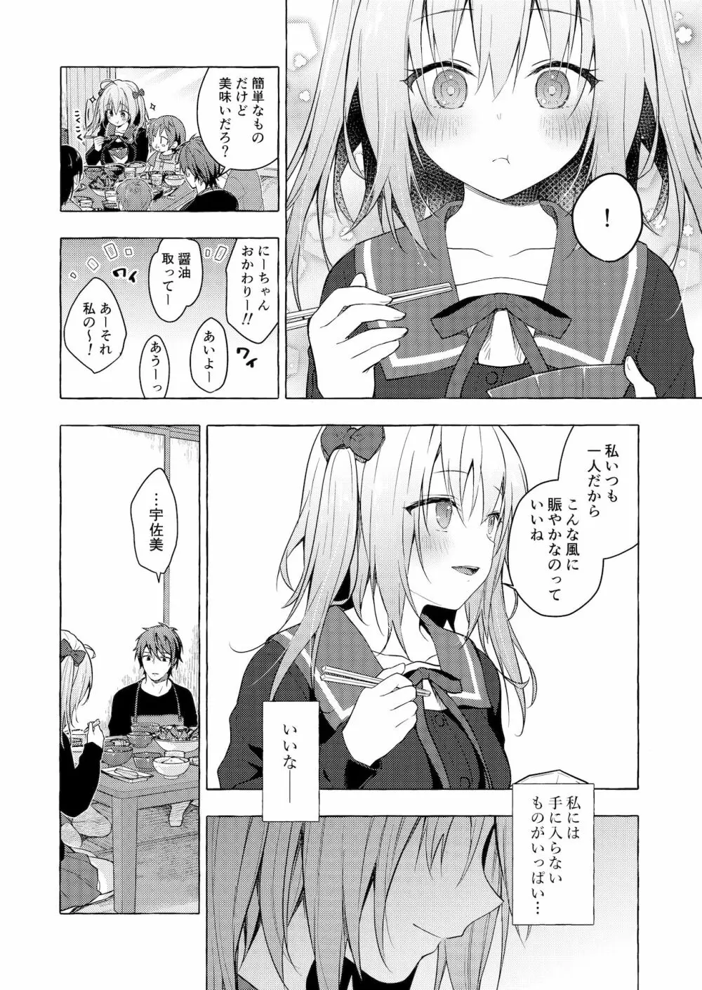 ニャンコロジ11 -宇佐美さんと秘密のアパート逢瀬- Page.23