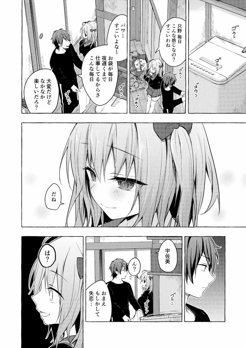 ニャンコロジ11 -宇佐美さんと秘密のアパート逢瀬- Page.25