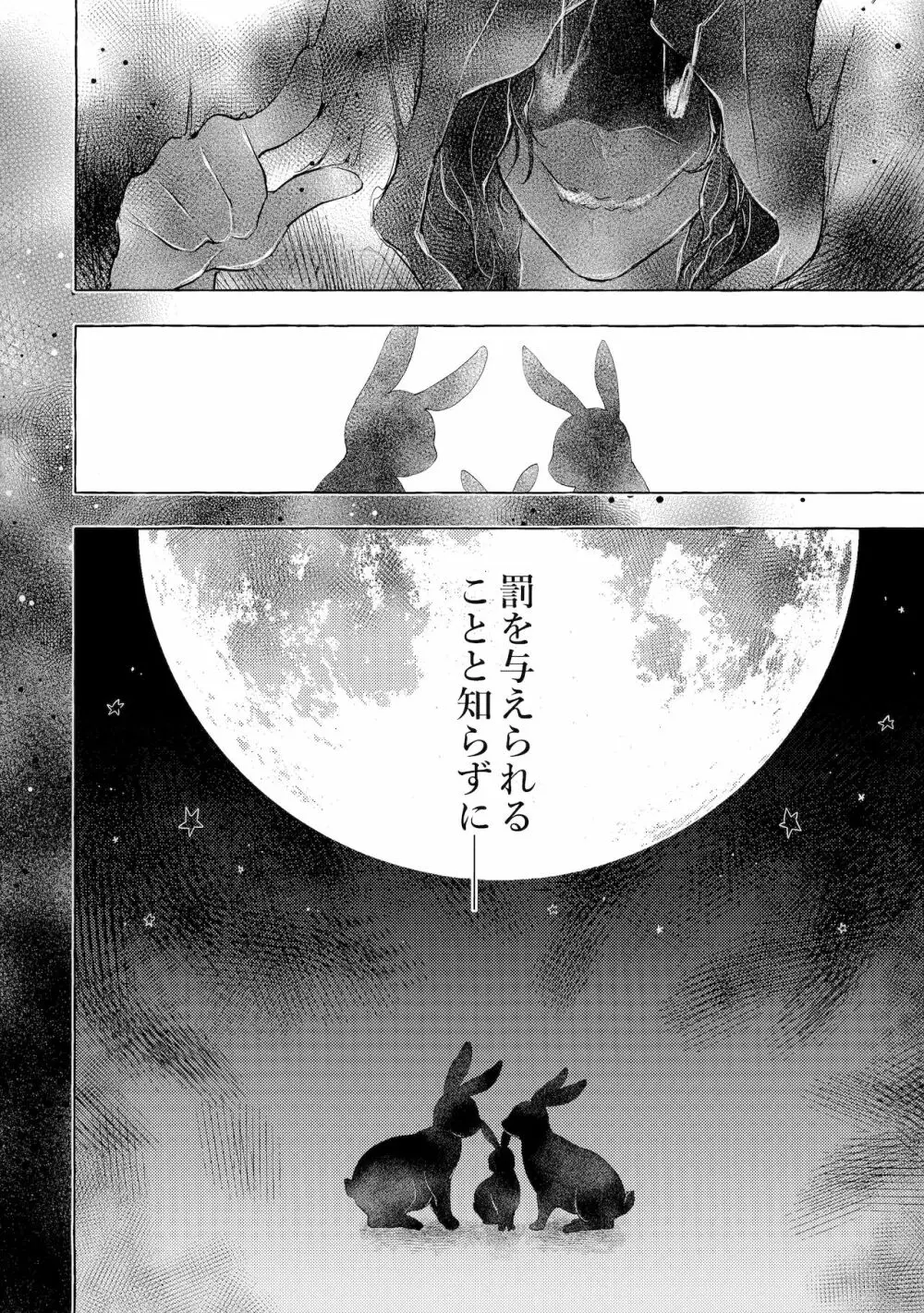 ニャンコロジ11 -宇佐美さんと秘密のアパート逢瀬- Page.3