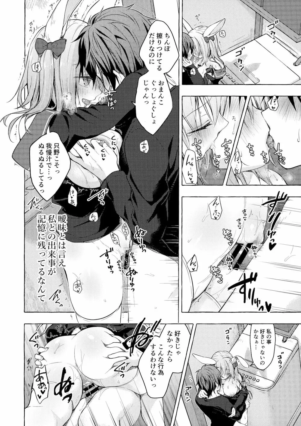 ニャンコロジ11 -宇佐美さんと秘密のアパート逢瀬- Page.31