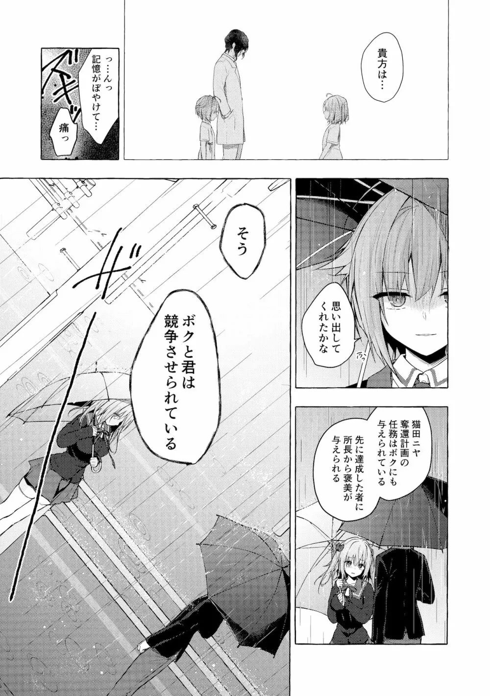 ニャンコロジ11 -宇佐美さんと秘密のアパート逢瀬- Page.8