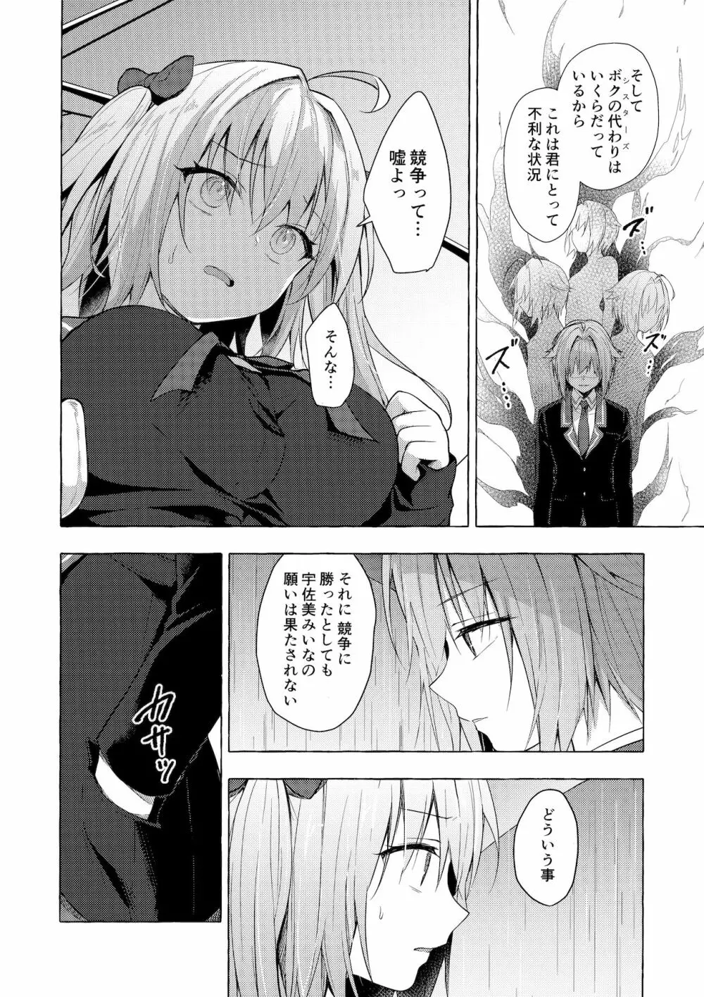 ニャンコロジ11 -宇佐美さんと秘密のアパート逢瀬- Page.9