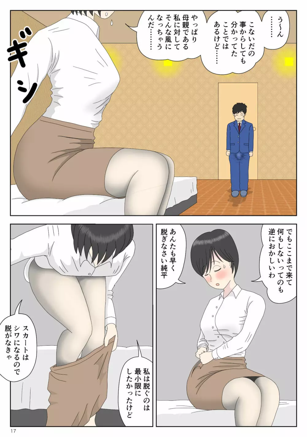 オナネタ母さん Page.18