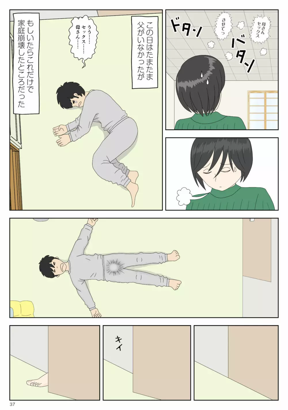 オナネタ母さん Page.38