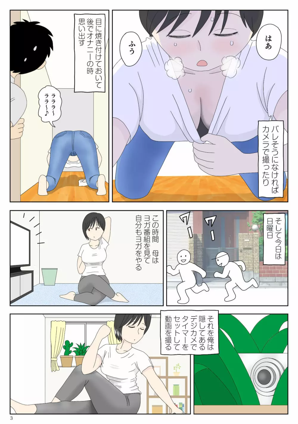 オナネタ母さん Page.4