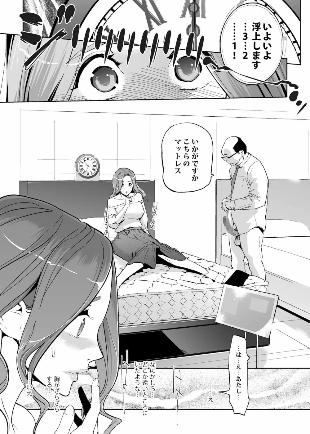 NTR 眠り姫 vol.1 Page.16