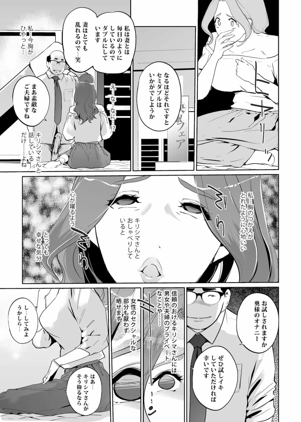 NTR 眠り姫 vol.1 Page.18