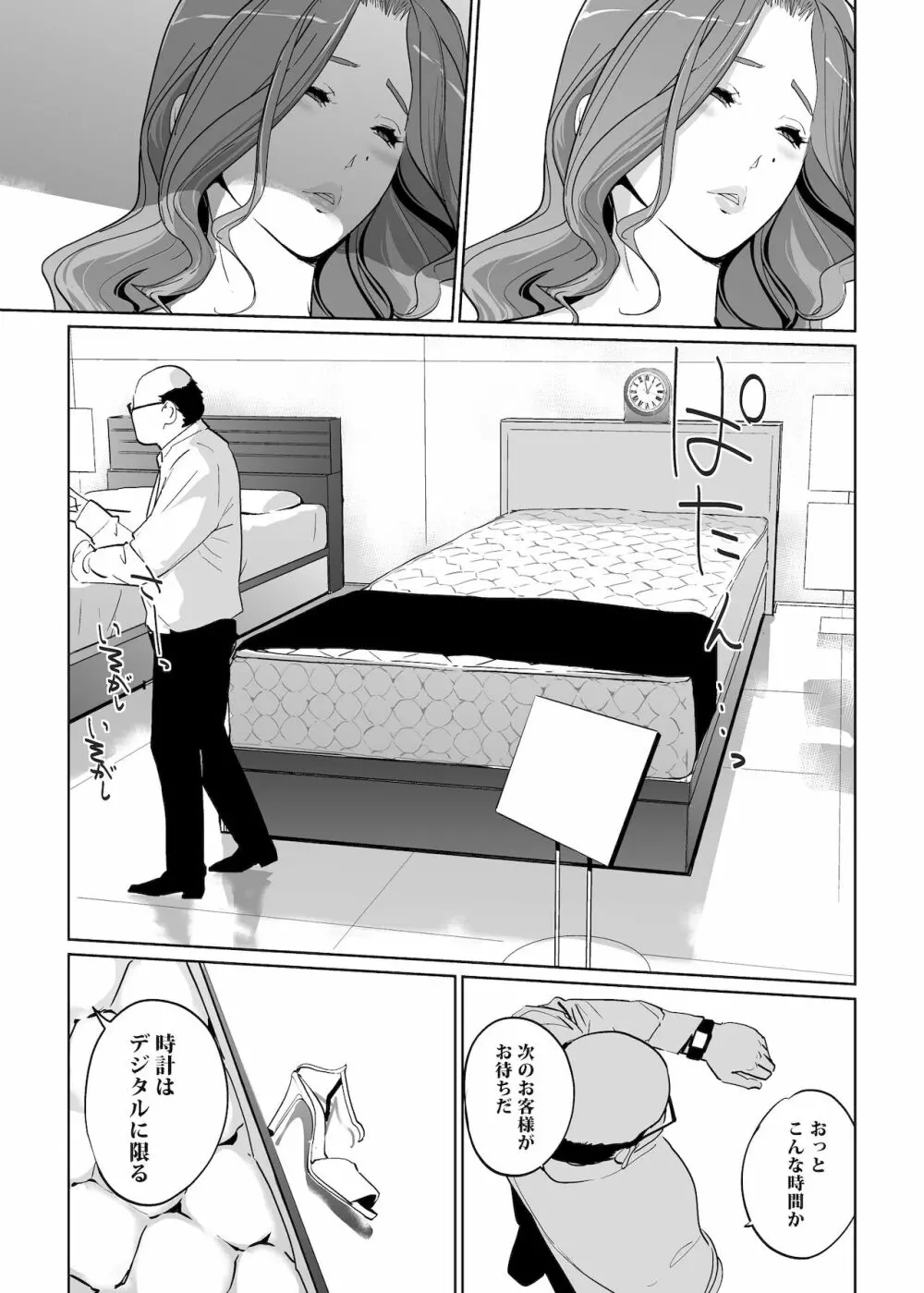 NTR 眠り姫 vol.1 Page.46