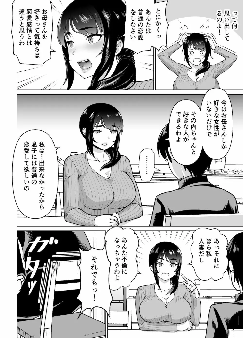 母子から始める恋愛関係 Page.22