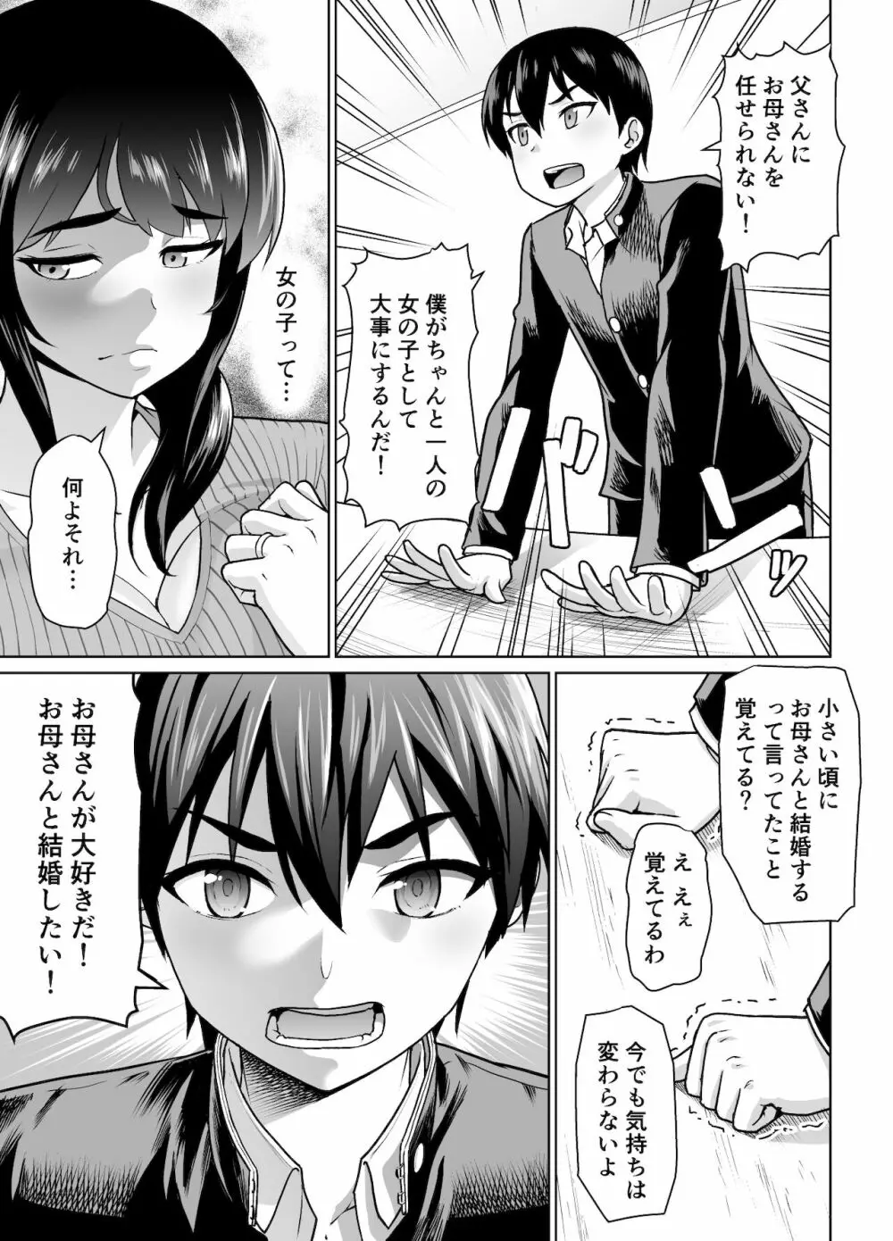 母子から始める恋愛関係 Page.23