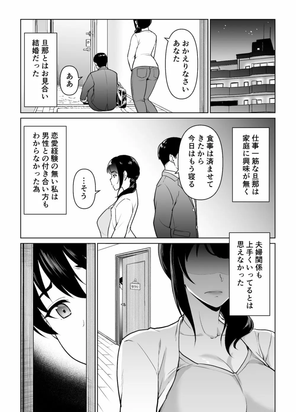 母子から始める恋愛関係 Page.5