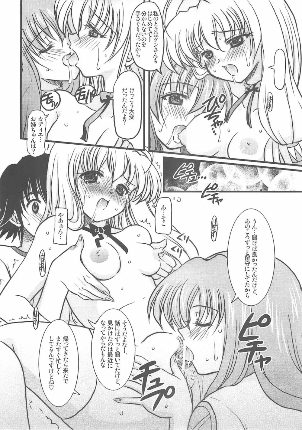 キャディあんどらっく Page.11