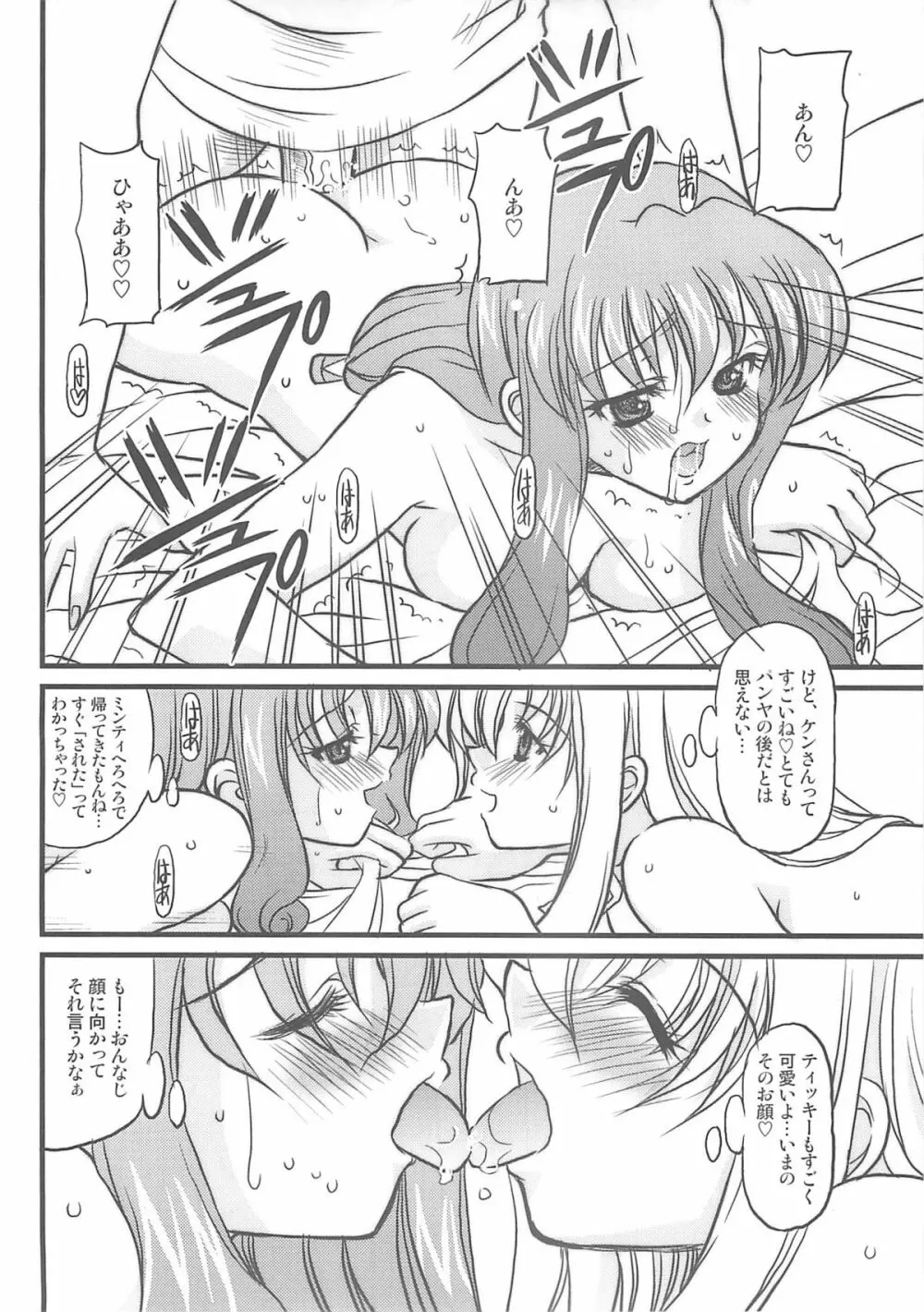 キャディあんどらっく Page.17