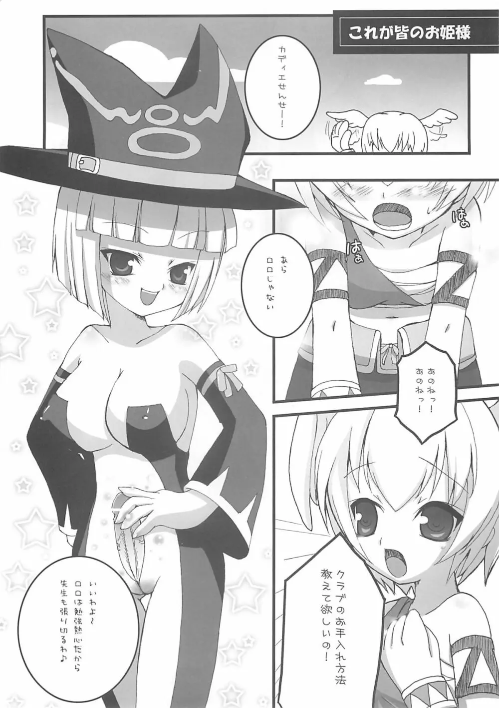 キャディあんどらっく Page.20