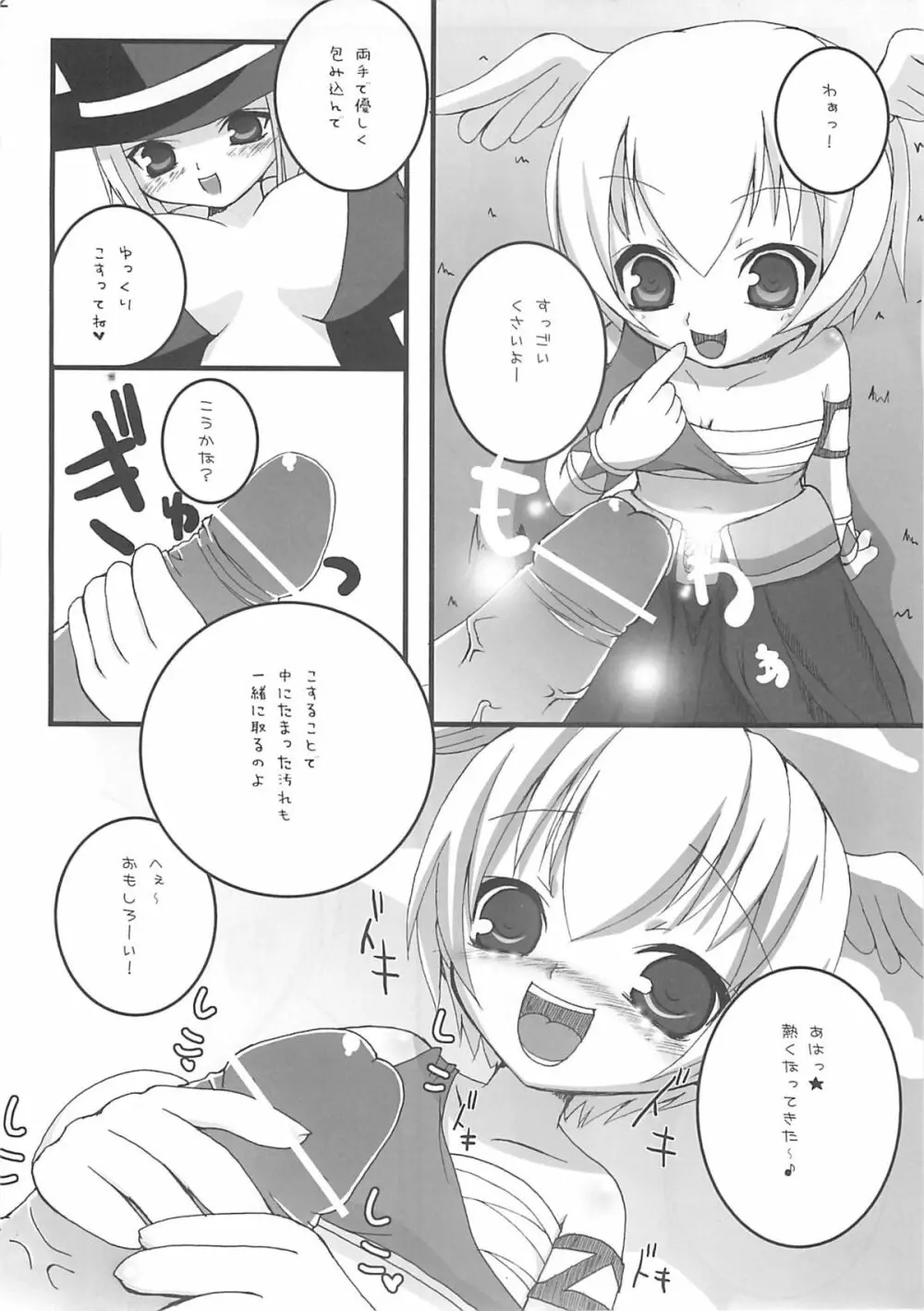 キャディあんどらっく Page.21