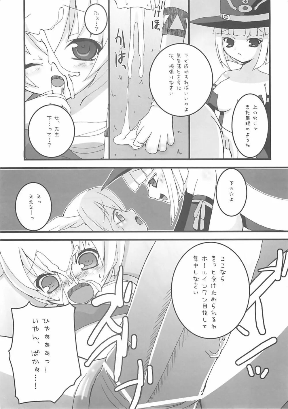 キャディあんどらっく Page.24