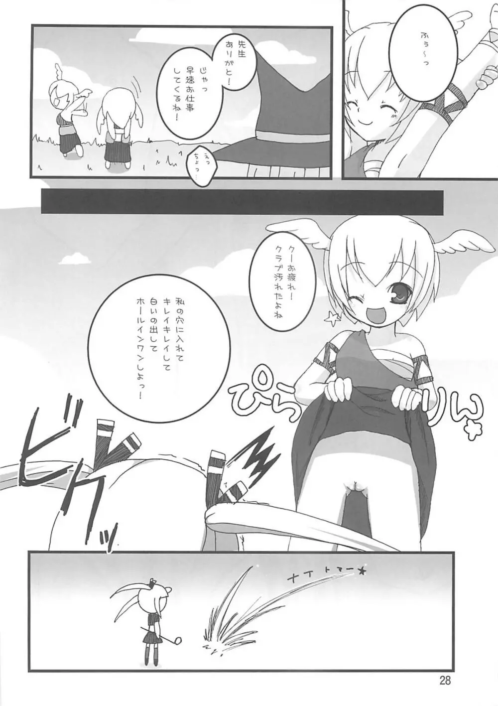 キャディあんどらっく Page.27