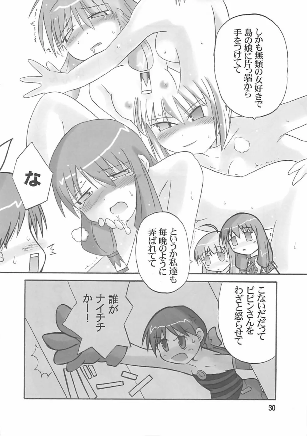 キャディあんどらっく Page.29