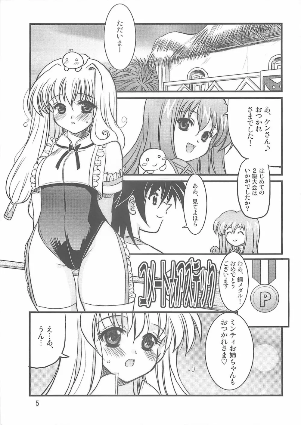 キャディあんどらっく Page.4