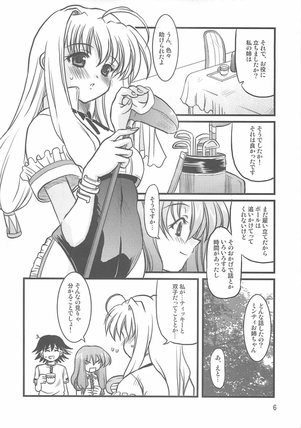 キャディあんどらっく Page.5