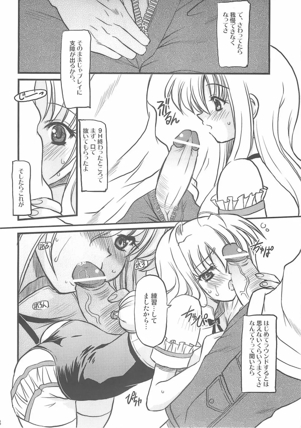 キャディあんどらっく Page.7