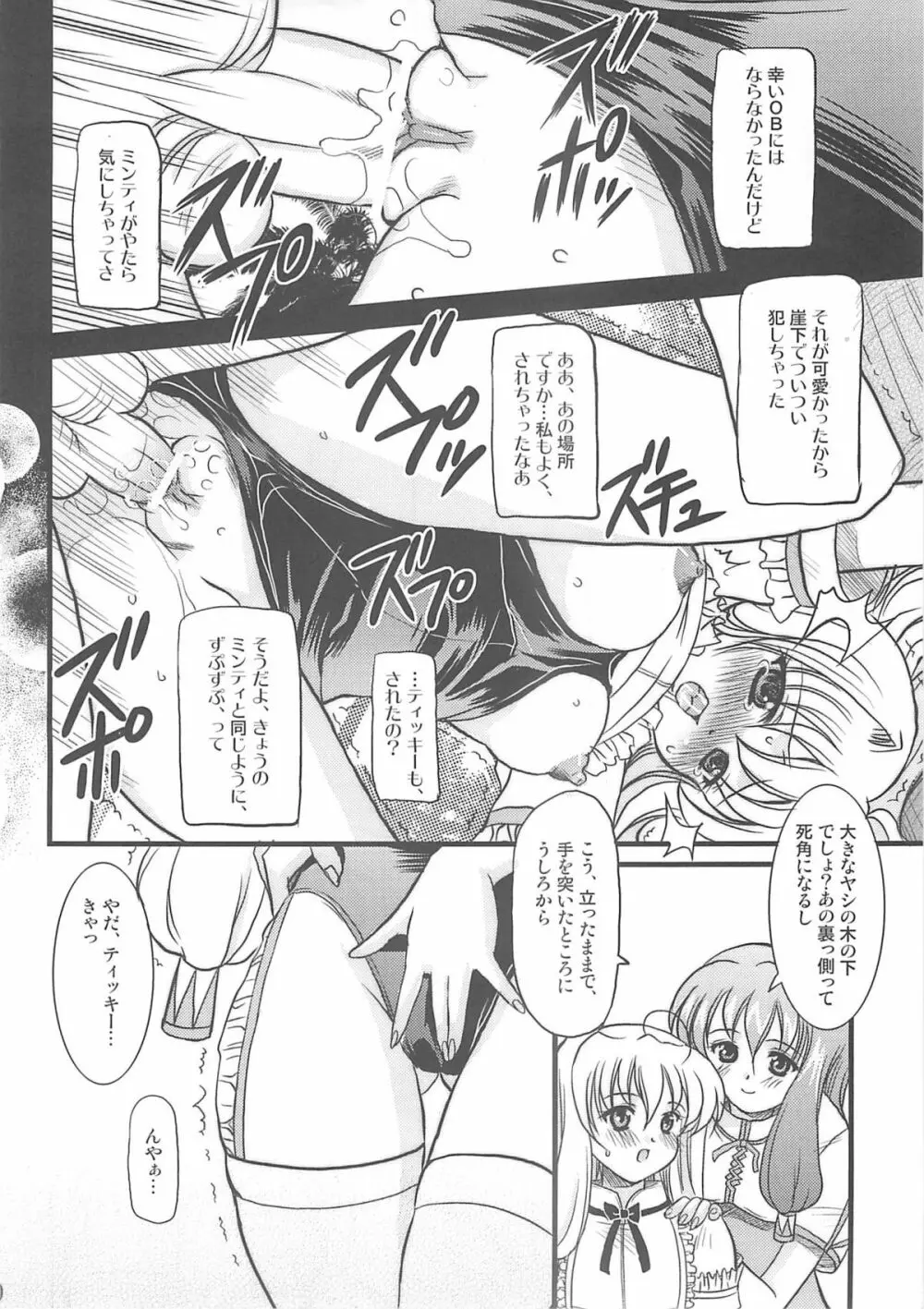 キャディあんどらっく Page.9