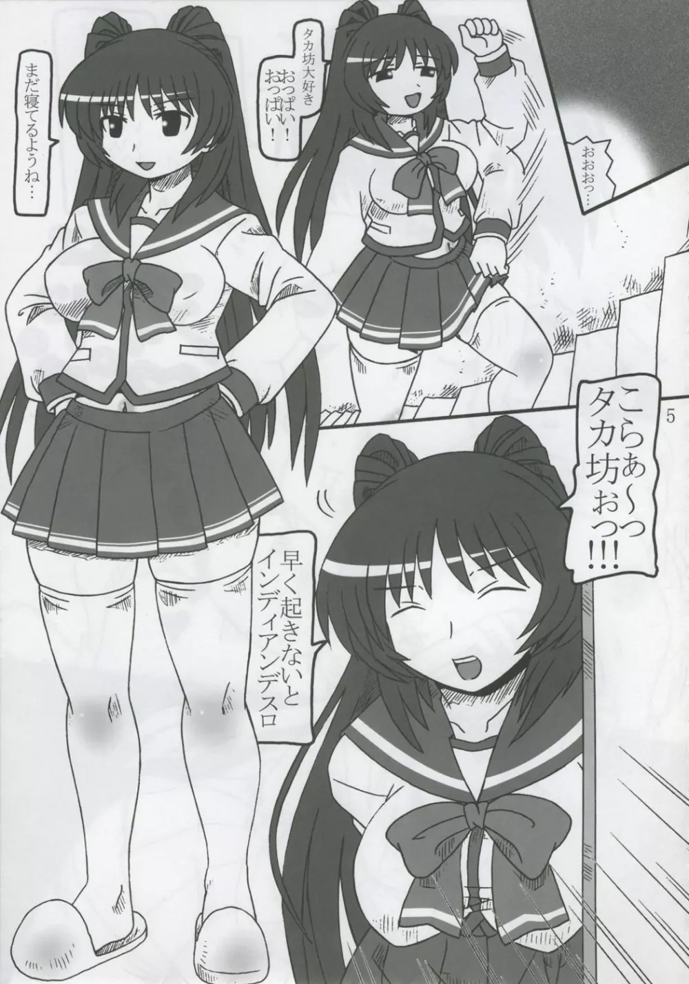 タマお姉ちゃん育成日記 Page.4