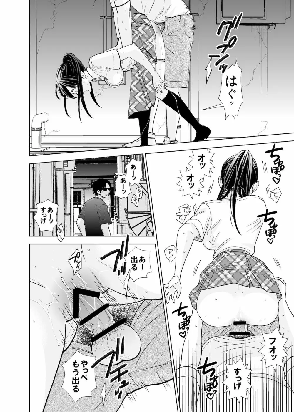 路上事変＆性茸 Page.21