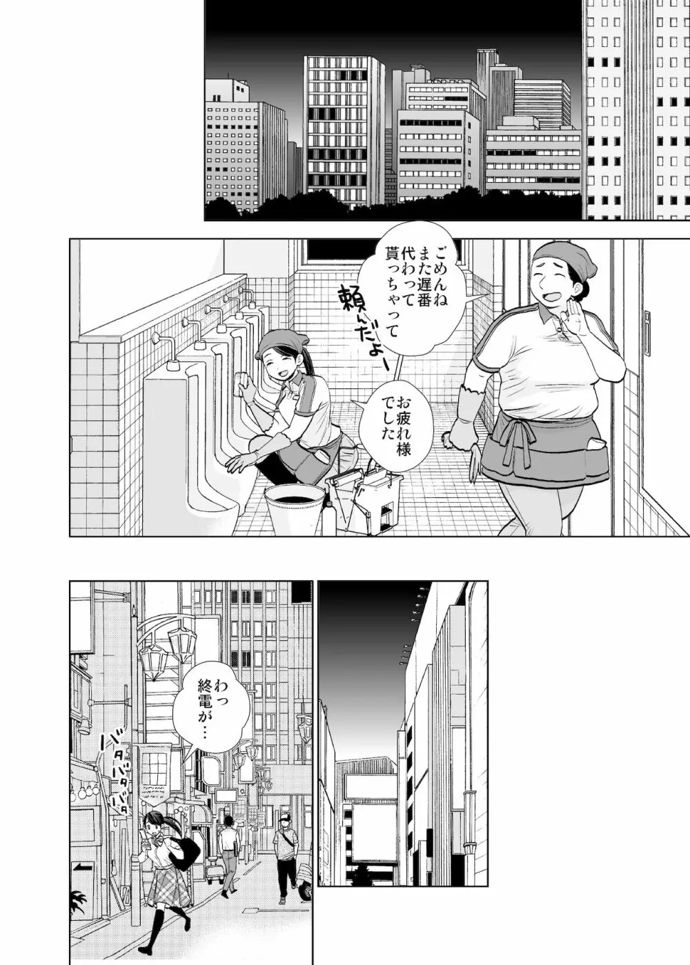 路上事変＆性茸 Page.3