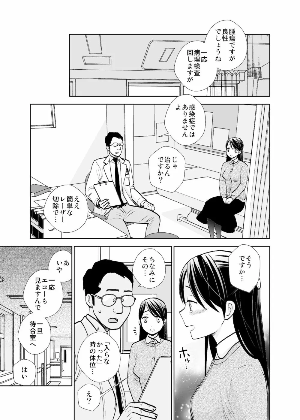 路上事変＆性茸 Page.31