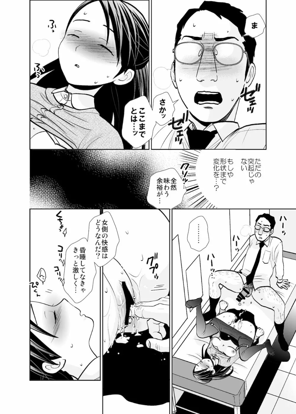 路上事変＆性茸 Page.44