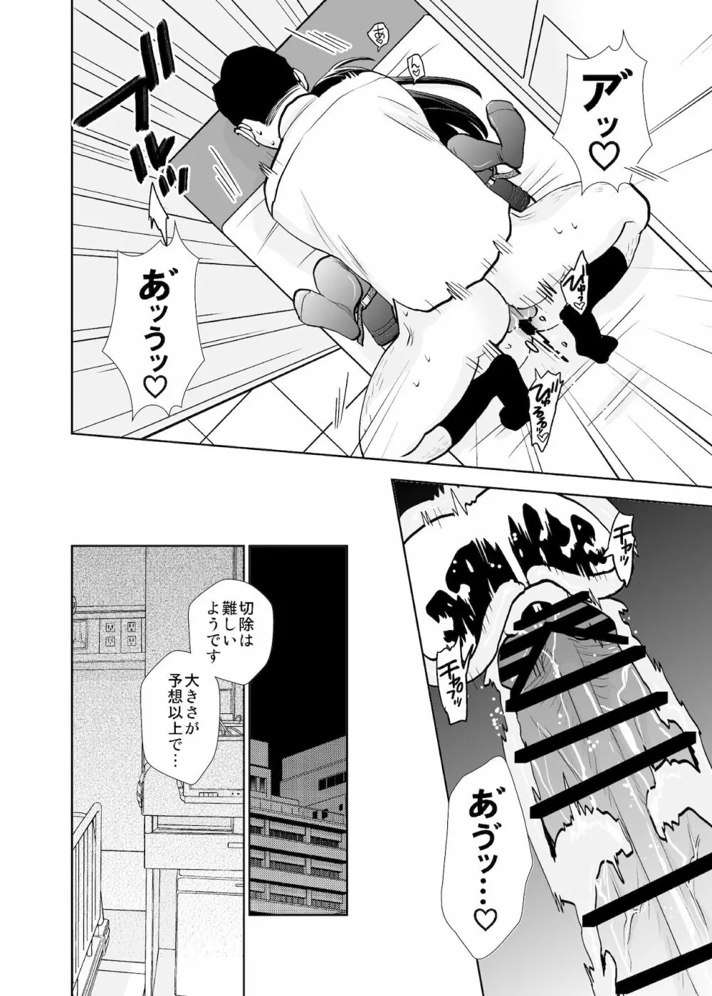 路上事変＆性茸 Page.50