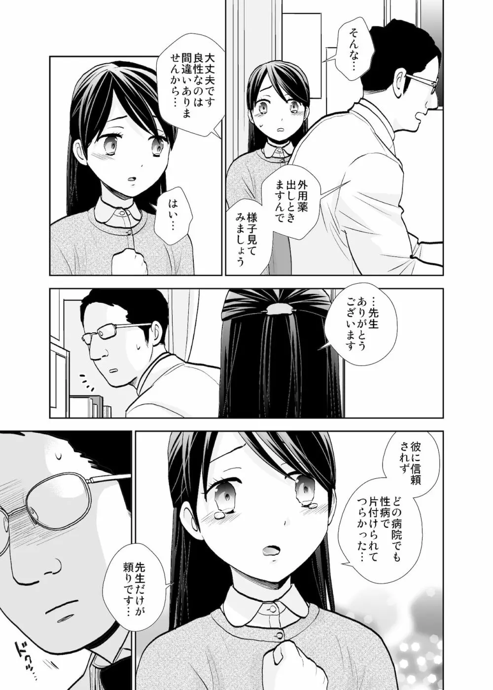 路上事変＆性茸 Page.51