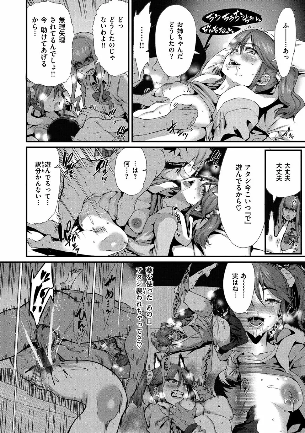 楽しい搾取のお時間 Page.100