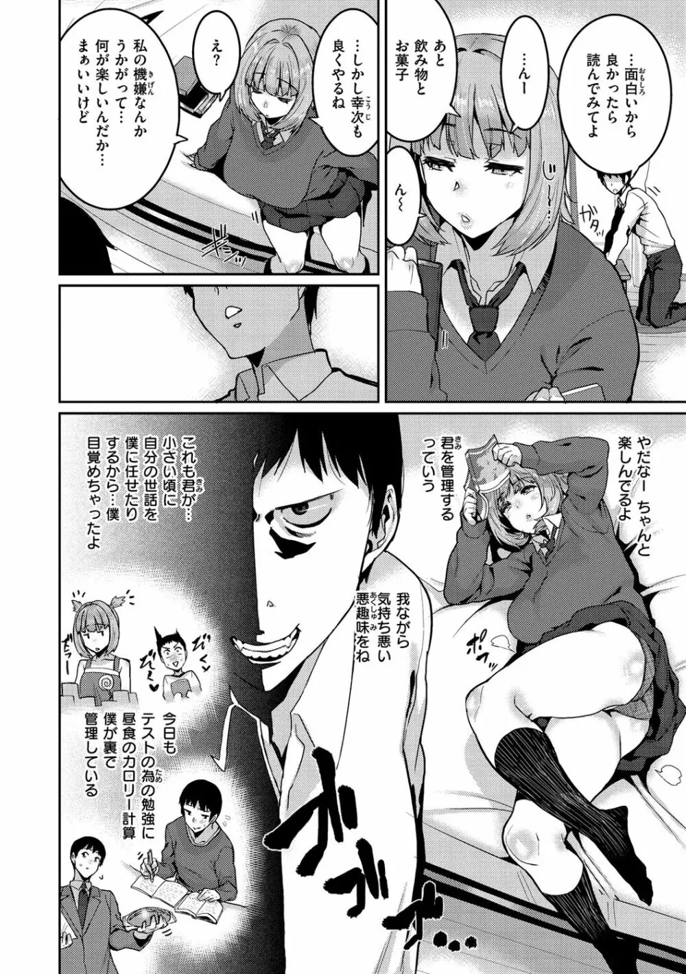 楽しい搾取のお時間 Page.120