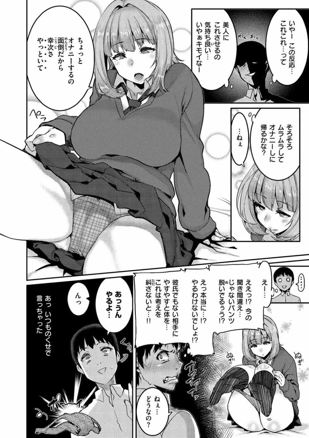 楽しい搾取のお時間 Page.122